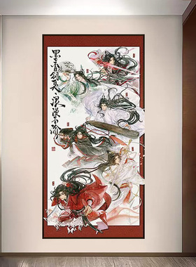 魔道祖师装饰画贴画自粘美化