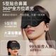 Eye mask, light-blocking sleep, student nap, for adults to sleep to relieve eye fatigue, lunch break, three-dimensional 0-pressure breathable