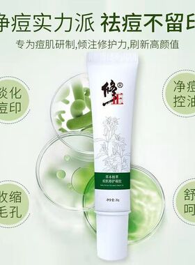 修正祛痘膏淡化痘印芦荟凝胶