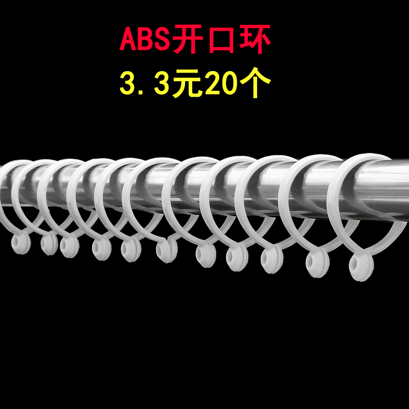 窗帘圈罗马杆活口圈开口环挂扣吊环挂钩浴帘胶圈套环挂环环扣活扣 - 图2