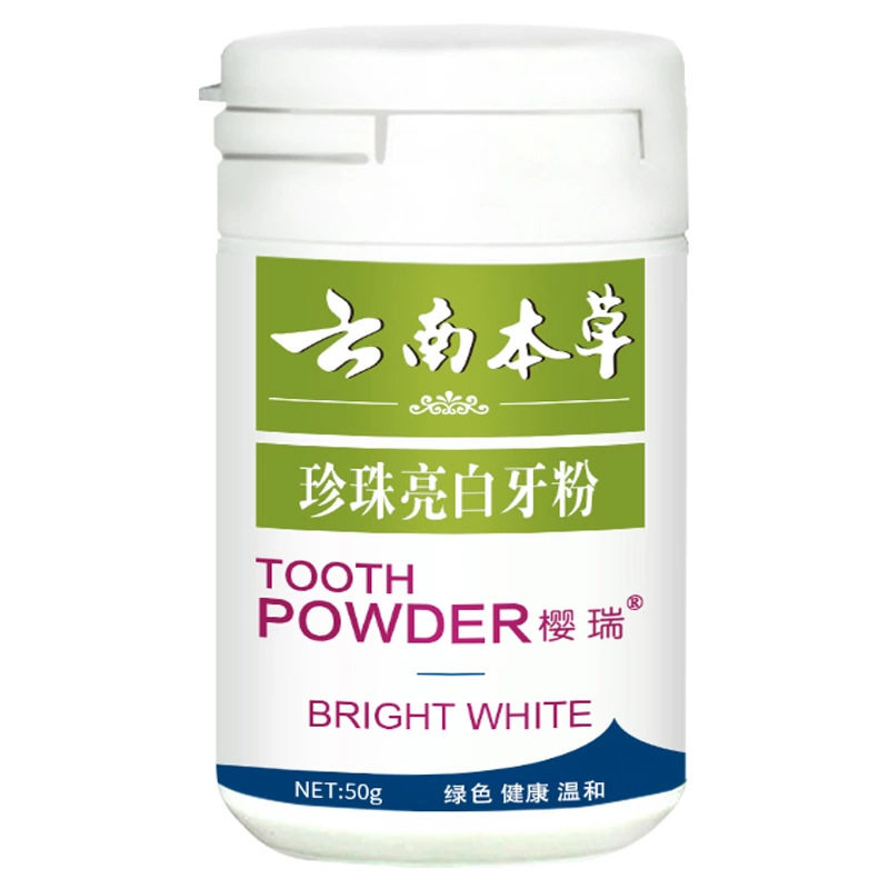 云南本草亮白牙粉美白牙齿去黄牙 雅惠思牙粉
