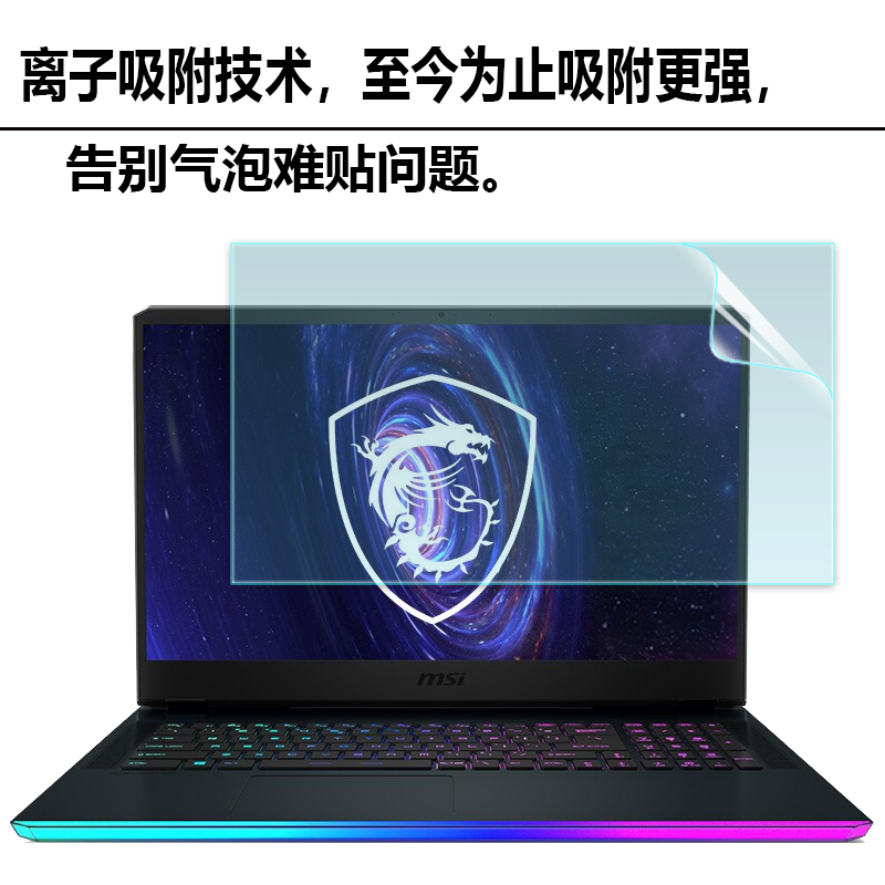 微星强袭GE77笔记本键盘保护膜17.3寸电脑屏幕贴防尘套垫按键罩蓝光辐射钢化防窥包 - 图1
