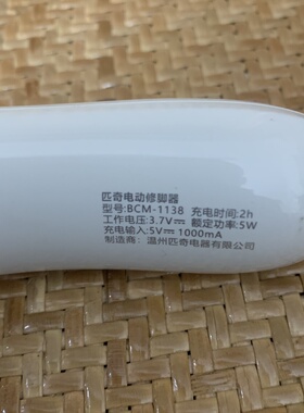 适用匹奇电动磨脚器BCM-1138