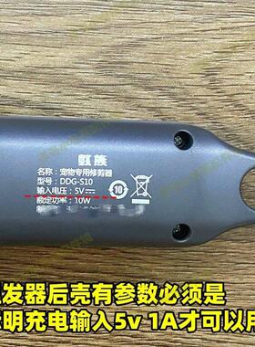 适用蚁族志高理发电推剪充电器USB线S10 08 F638 668 738 838 938