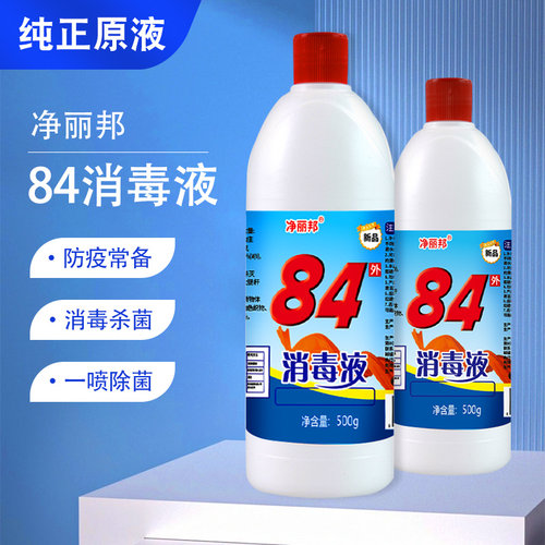 84消毒液500g*10瓶装家用杀菌衣物宠物消毒水厕所漂白去黄整箱正 - 图2