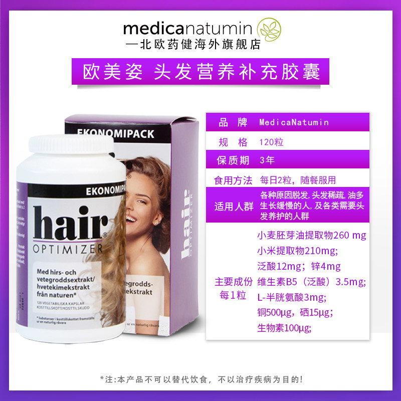 北欧药健胱氨酸生发片生物素胶囊 medicanatumin海外其他膳食营养补充剂