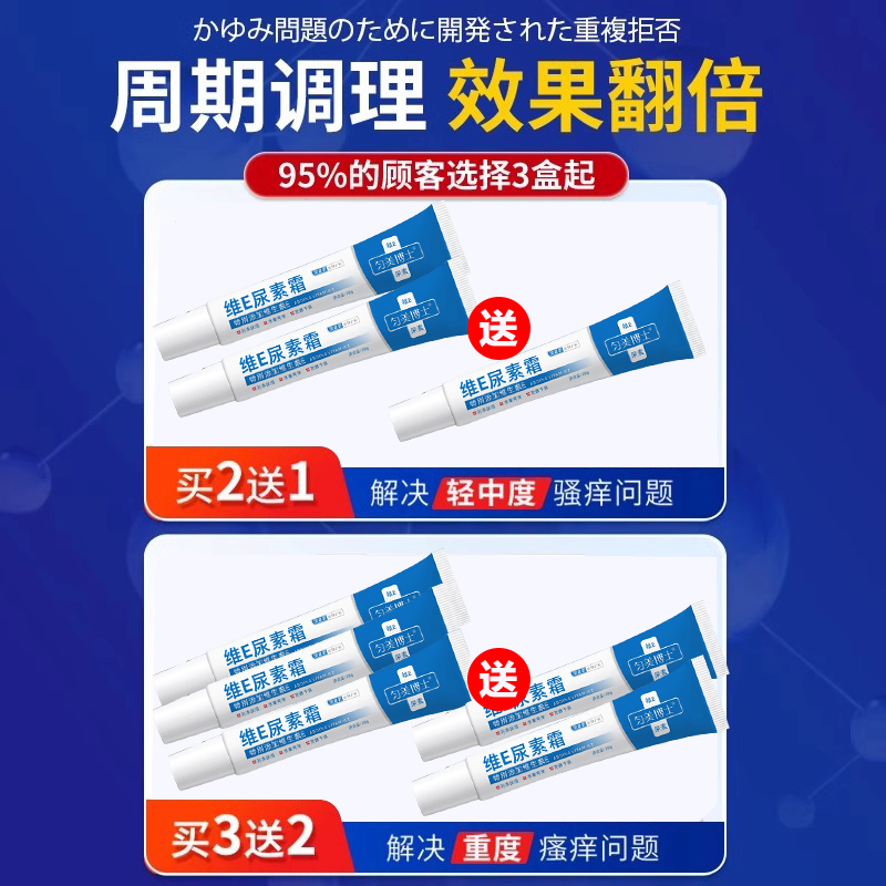 匀美博士维e尿素霜乳膏软膏止痒身上瘙痒皮肤大腿根内侧专用正品 - 图0