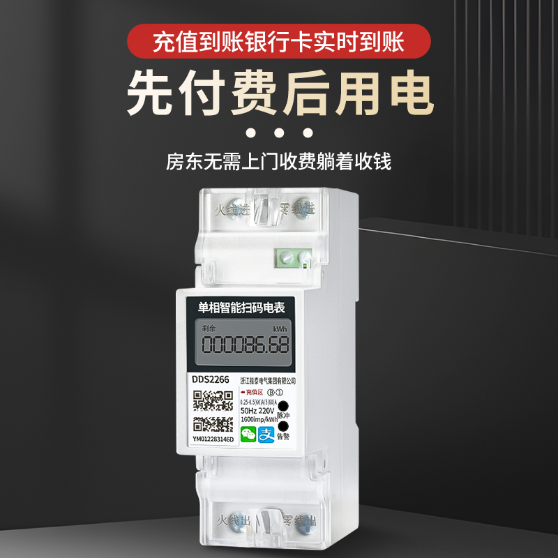 智能蓝牙单相WIFI远程GPRS预付费4G家用出租房电能表220v导轨电表