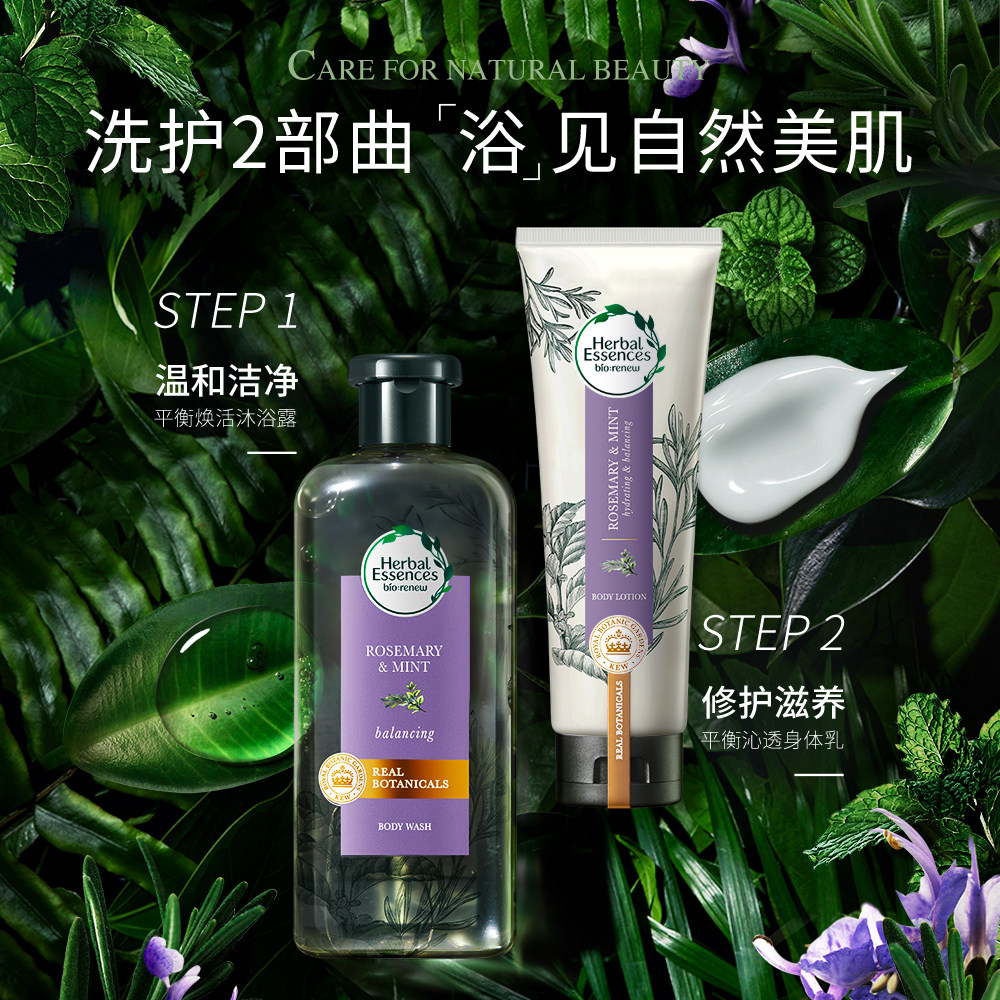 【明星同款】herbal essences身体乳 Herbal Essences身体乳/霜