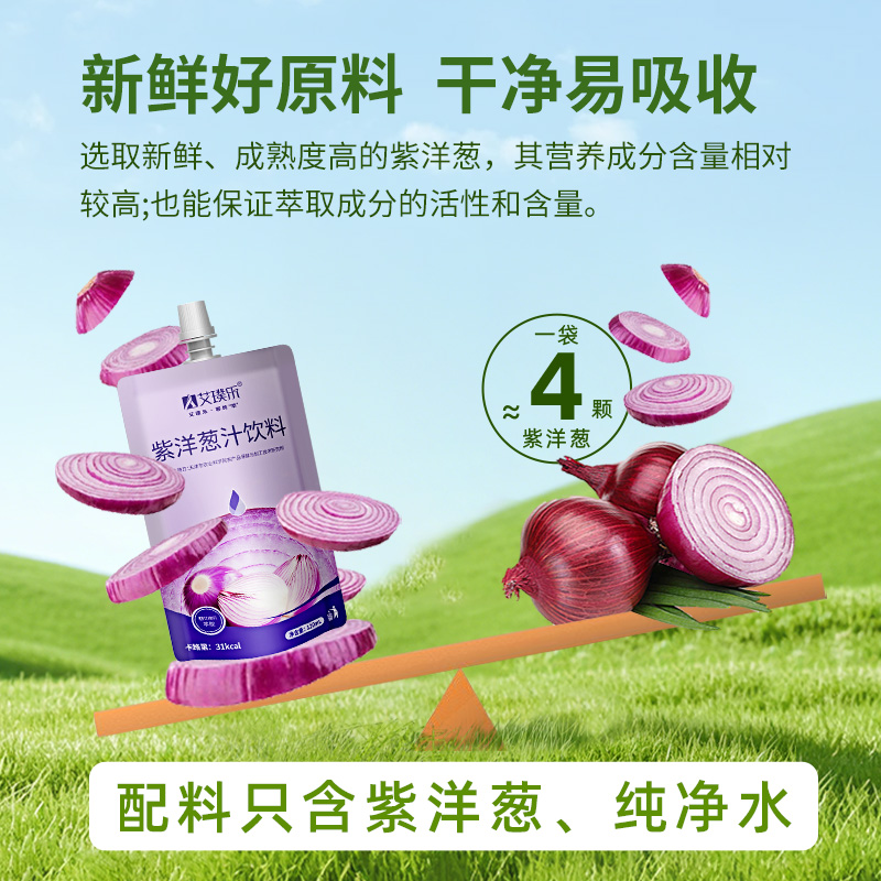 艾璞乐紫皮洋葱汁蔬菜汁原液原浆饮料无蔗糖无添加不辛辣易吸收-图2