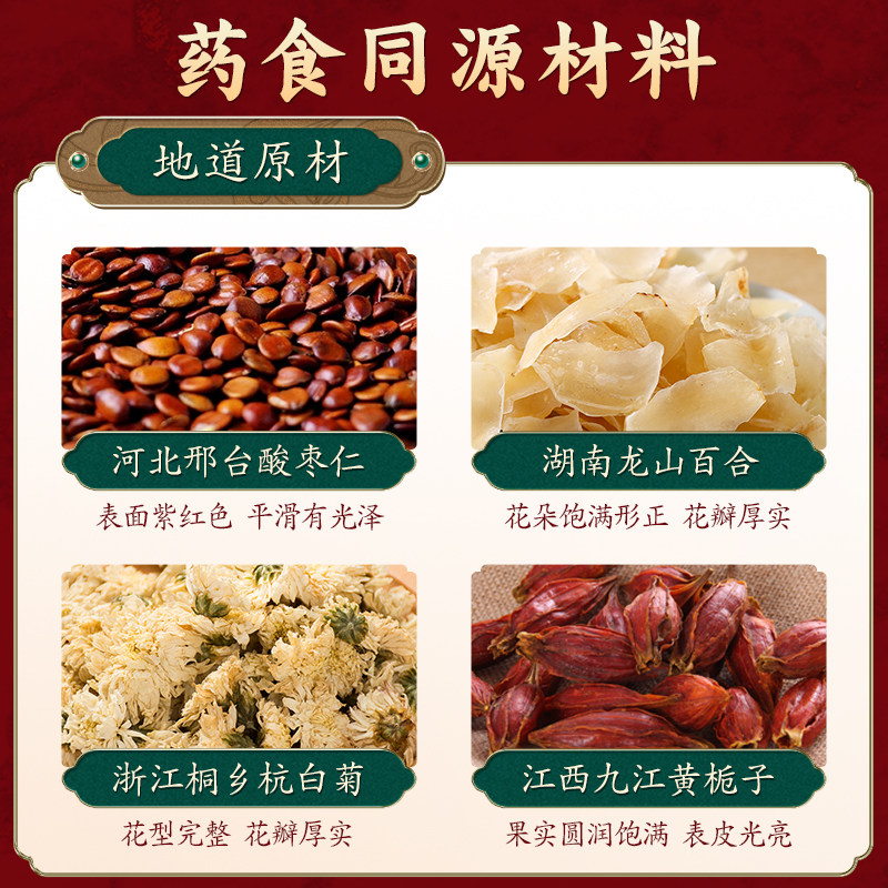 酸枣仁百合茯苓茶助安神改善睡眠膏 家禾康滋补养生酸枣仁