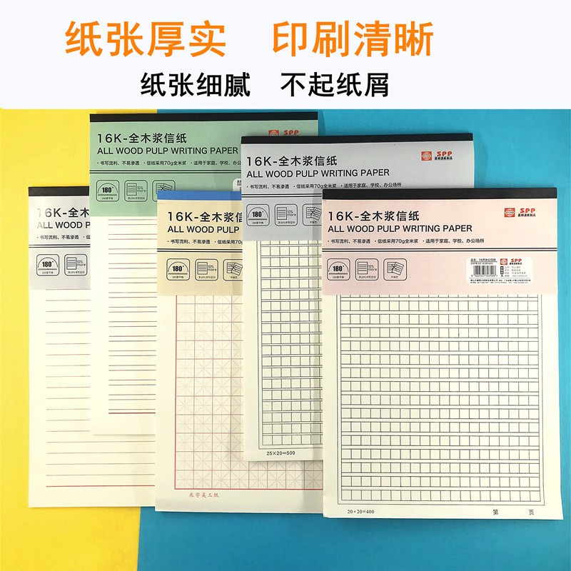 加厚单双行信纸稿纸作文纸学生原稿纸学生300格400格500格方格作业纸信签本原稿纸学生作文纸学生信纸 - 图1