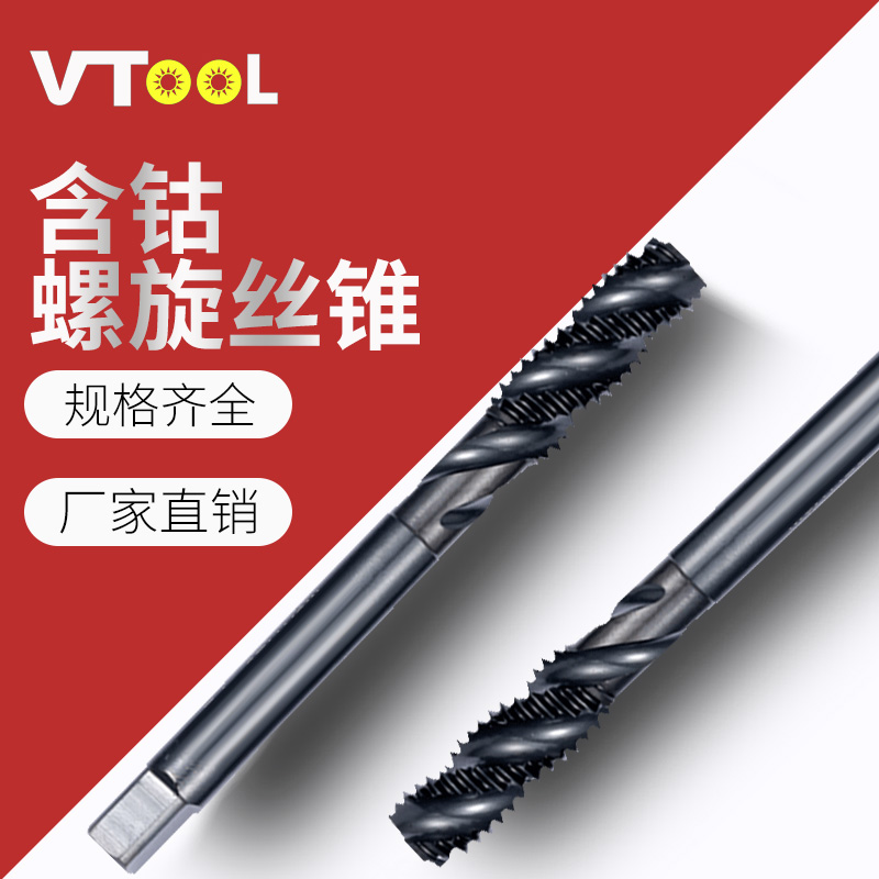 VTOOL牌含钴手用丝攻直槽机用丝锥m3m4m5m6m8m10m12钢铁专用丝功