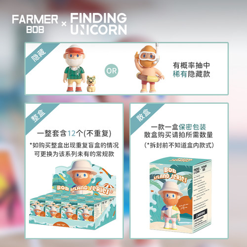 寻找独角兽 FARMER BOB海岛系列盲盒惊喜潮玩收藏手办治愈礼物 - 图2