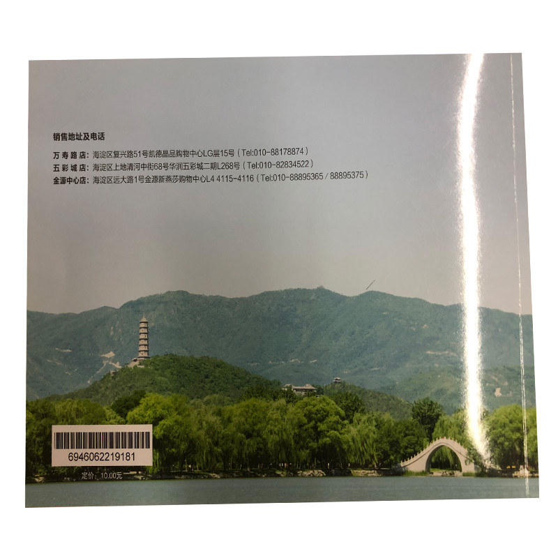 北京市海淀区消防安全重点单位建筑消防设施维护保养计划表 6946062219181-图0