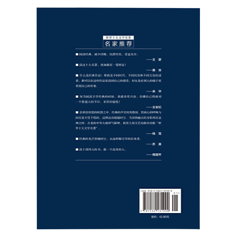 世界十大文学名著：简爱名家推荐经典小说夏洛蒂.勃朗特著特约国内知名译者宋兆霖翻译-图0