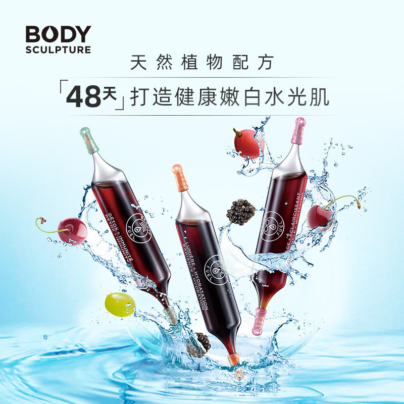 法国进口body sculpture胶原蛋白 BODYSCULPTURE海外丽人海外膳补