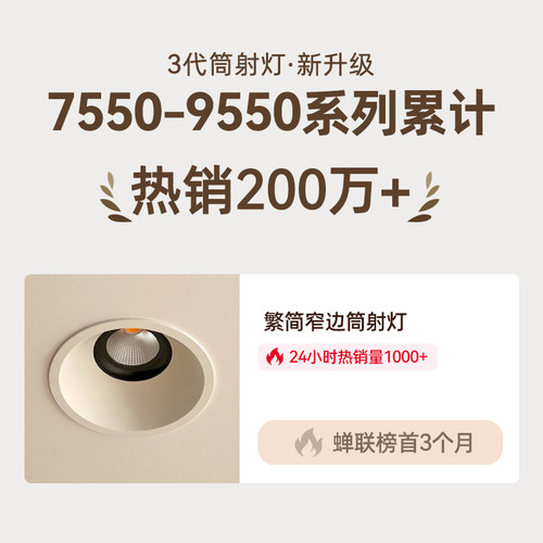繁简3代护眼射灯嵌入式普瑞全光谱极窄隐形边框小山丘射灯新9550N - 图3