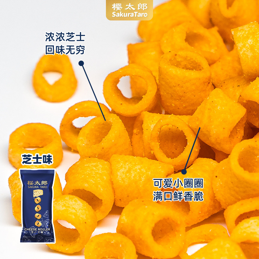 泰国进口樱太郎海苔芝士脆脆圈薯片 樱太郎膨化食品
