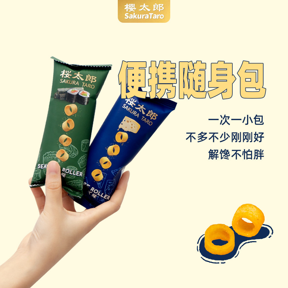 泰国进口樱太郎海苔芝士脆脆圈薯片 樱太郎膨化食品