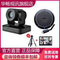 Hua Beston Video Conferencing Suit HD USB Camera 1080p Large Wide Angle Zoom Camera Zoom Tencent Nail Maxhub Wireless Omni Microphone Qq ten Tone