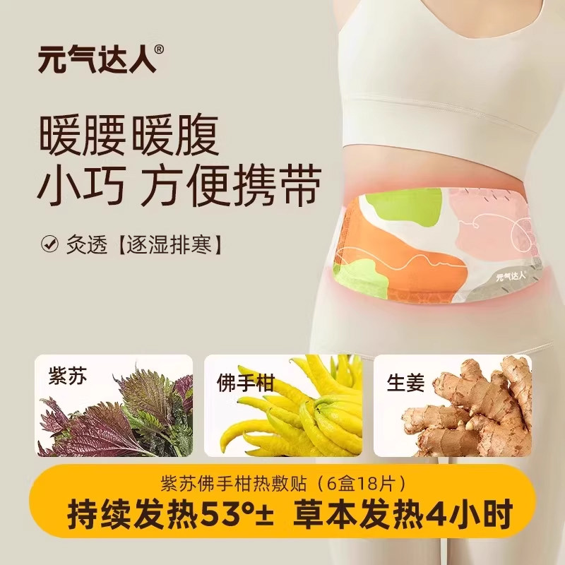 元气达人暖腰带蒸汽热敷腰部姨妈紫苏暖腹部宫护腰带草本贴艾灸贴,淘宝优惠券,粉丝福利购,淘宝优惠卷