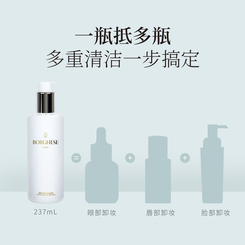贝佳斯生命之水温和眼唇脸卸妆水 BORGHESE贝佳斯海外卸妆