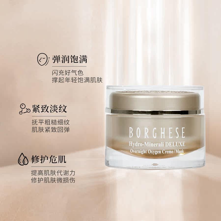 贝佳斯水溶矿物免洗50g祛皱女面膜 BORGHESE贝佳斯海外涂抹面膜