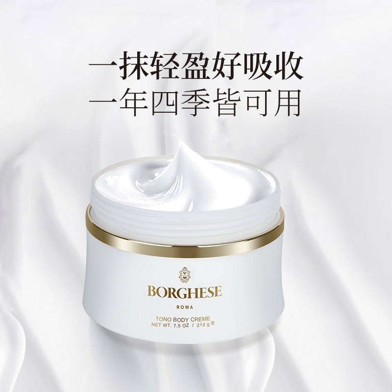  BORGHESE贝佳斯海外身体乳/霜