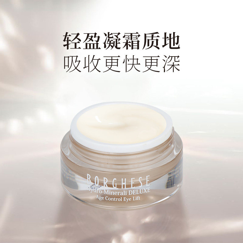  BORGHESE贝佳斯海外眼霜