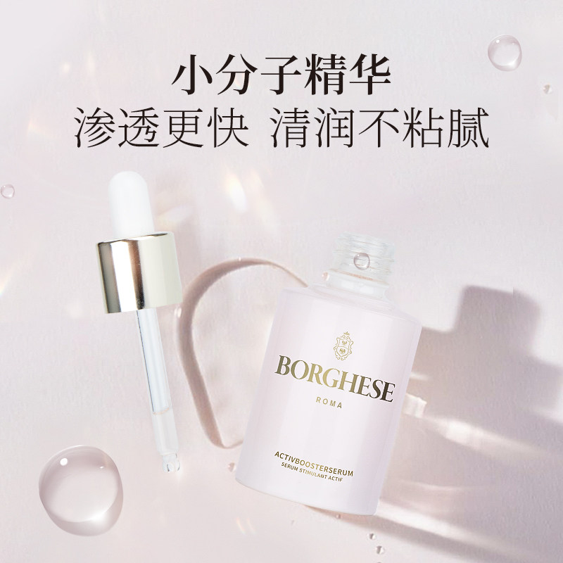 BORGHESE贝佳斯海外液态精华
