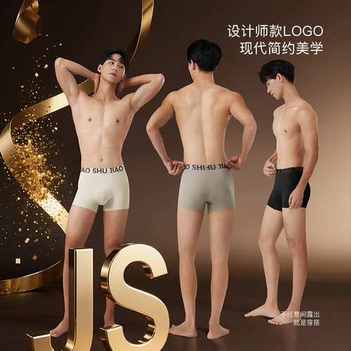 蕉树男士内裤枸杞精华底裆乳木果男士内裤32A独立礼盒装 - 图0