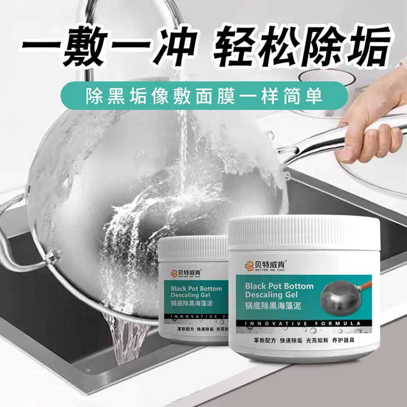 贝特威肯锅底除黑海藻泥膜不锈钢除黑剂厨房去重油污强力去除污垢,淘宝优惠券,粉丝福利购,淘宝优惠卷