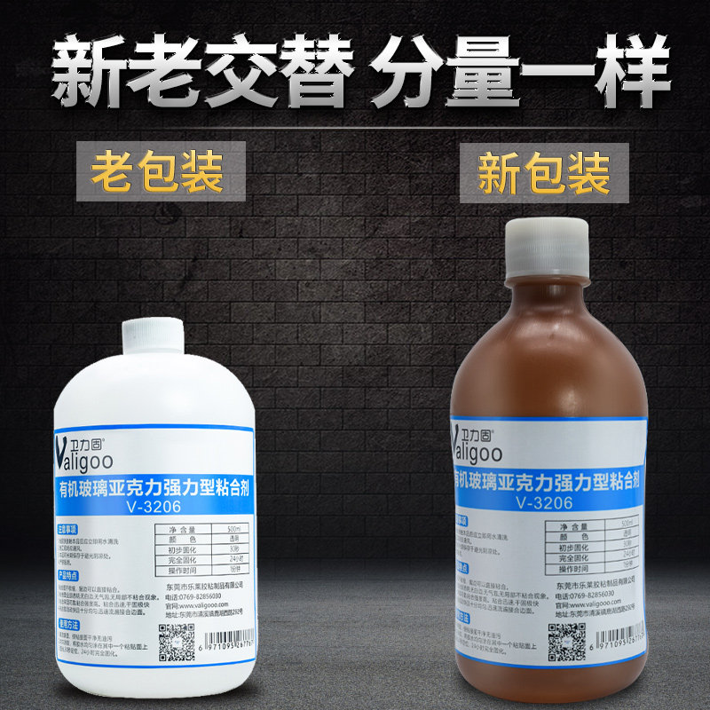 uv无影痕有机玻璃亚克力pc紫外线胶 卫力固办公胶水
