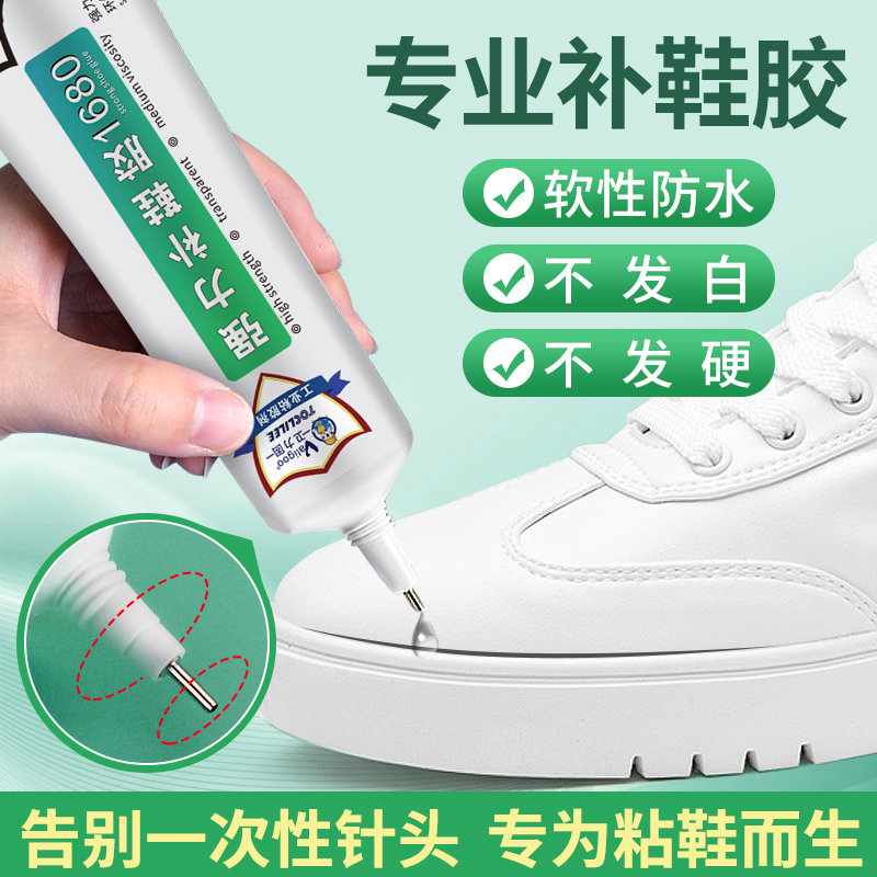 粘鞋专用胶沾树脂软胶皮革鞋胶水 卫力固办公胶水