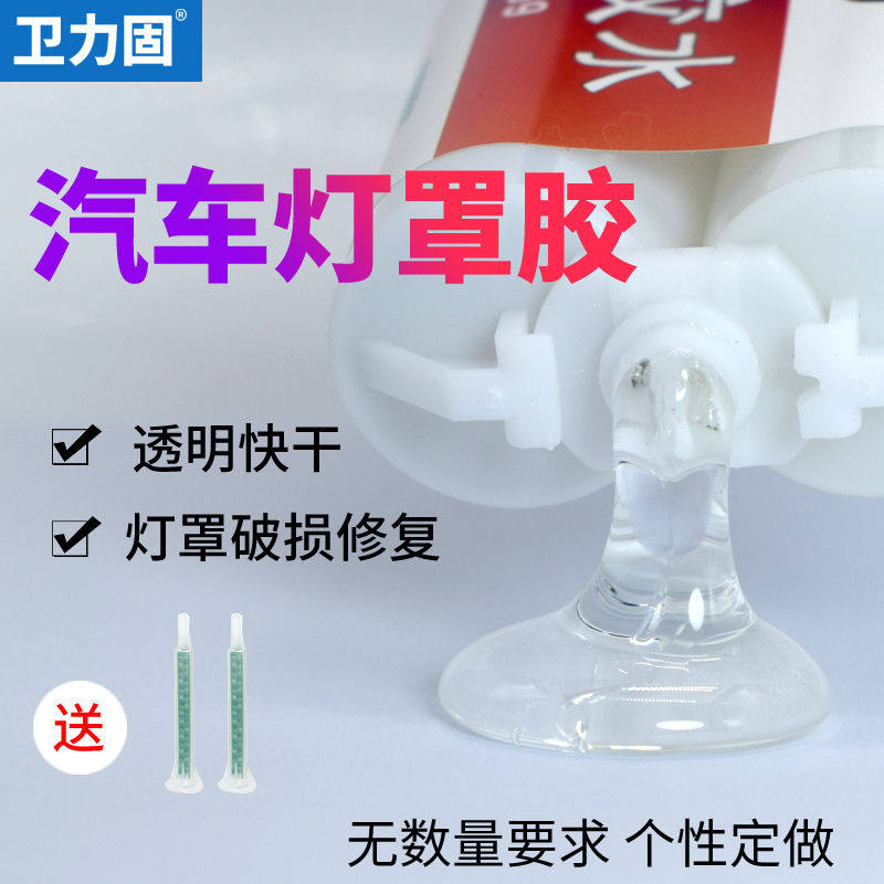 透明ab环氧树脂强力万能焊接ab胶 卫力固办公胶水