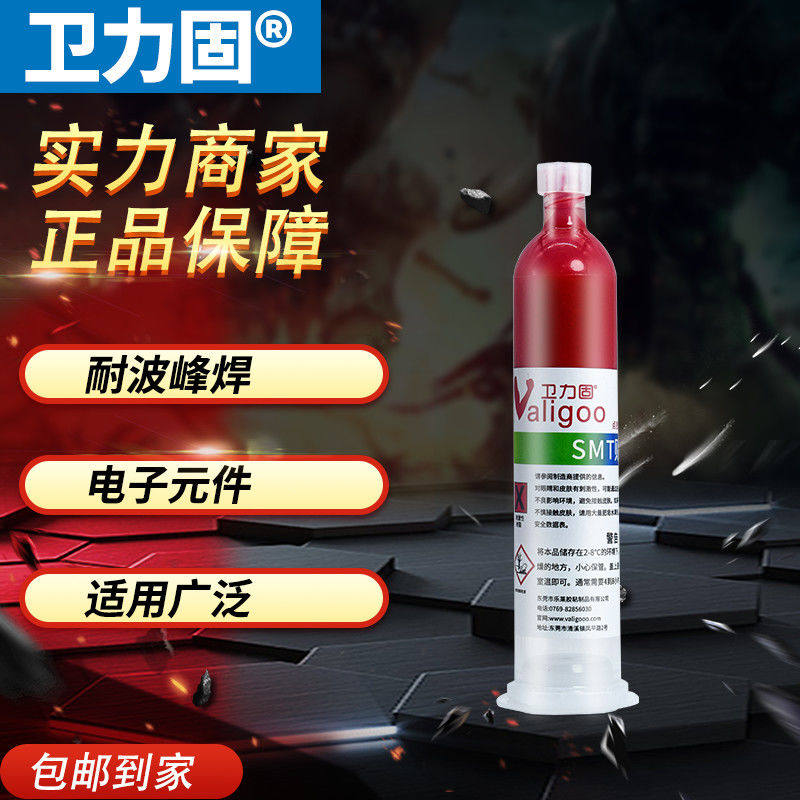 耐高温电路板电子元件smt贴片红胶 卫力固办公胶水