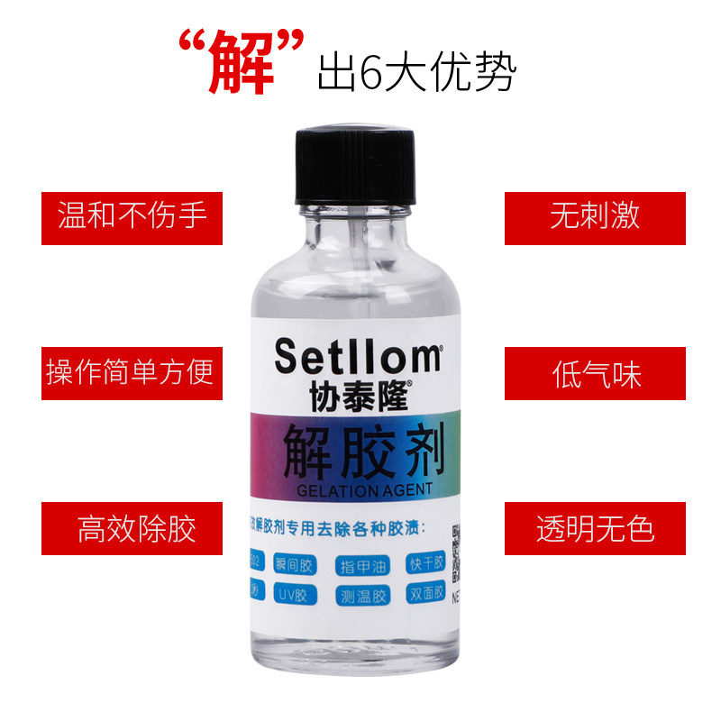 解胶剂除502 401胶水强力卸清除剂 卫力固办公胶水