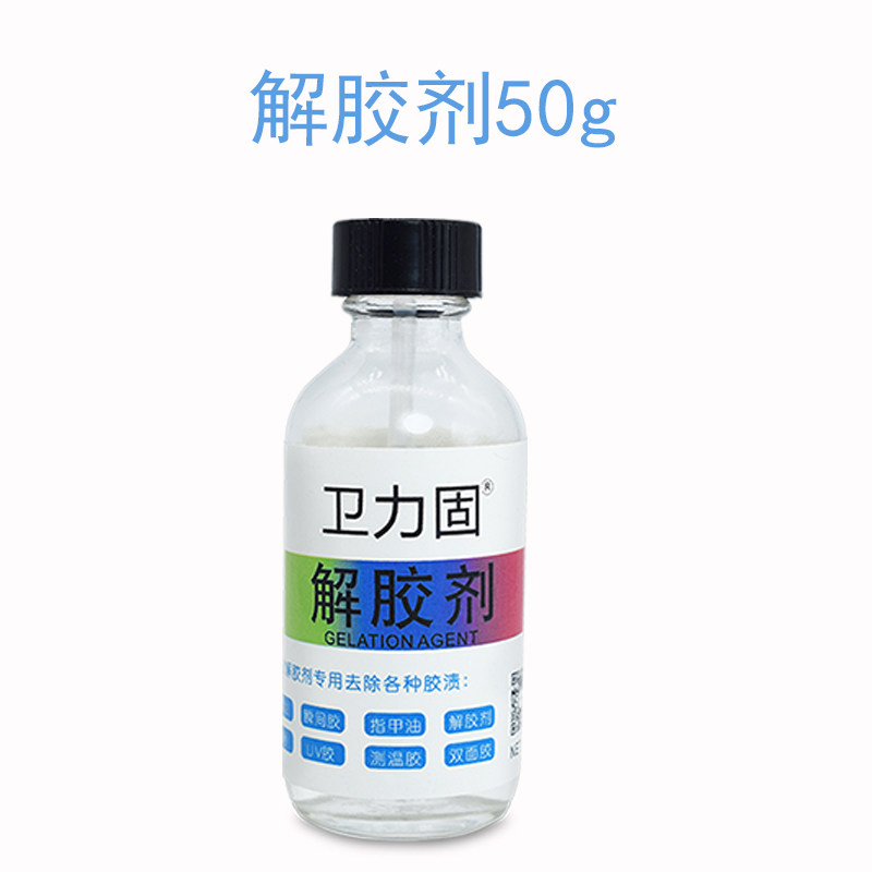 卫力固解胶剂强力去除高效去胶剂 卫力固办公胶水