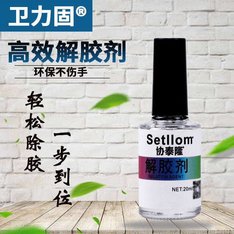 工厂直销502去除瞬间胶包邮解胶剂 卫力固办公胶水
