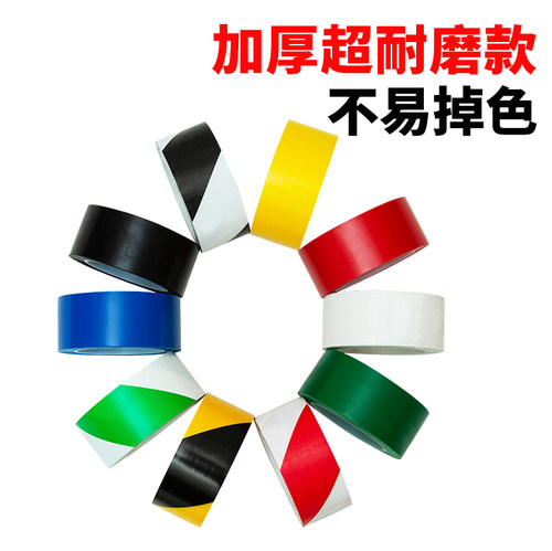 黑黄警示胶带PVC斑马标识贴彩色划线地板胶带消防警戒隔离地标线 - 图3
