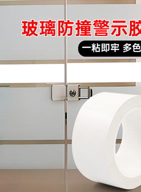 办公室玻璃门防撞警示条胶带