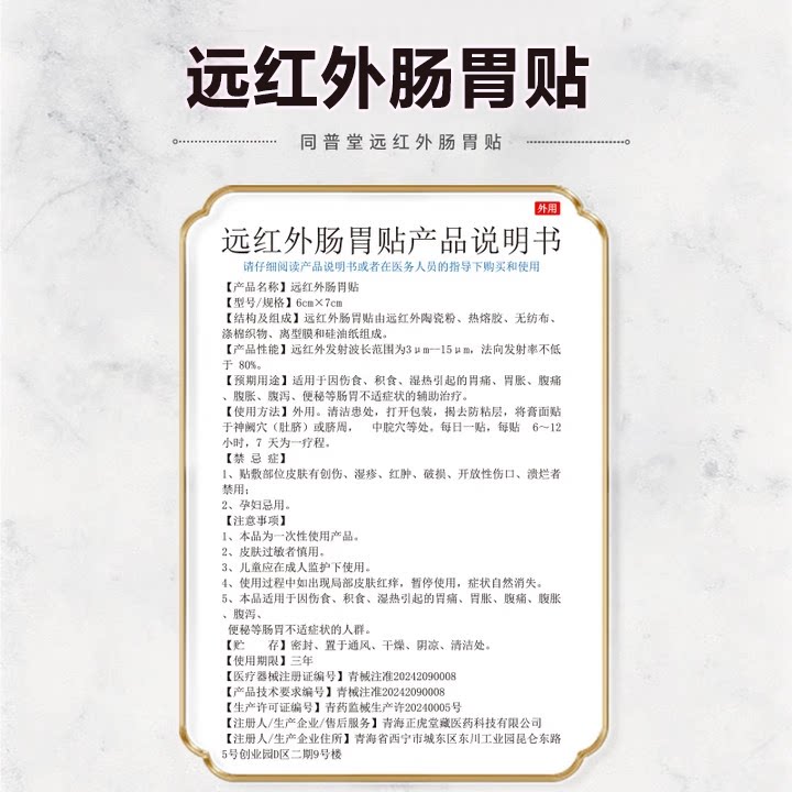 同普堂远红外肠胃贴膏肠胃不适腹泻胃痛胀便秘专用消化不良膏药贴