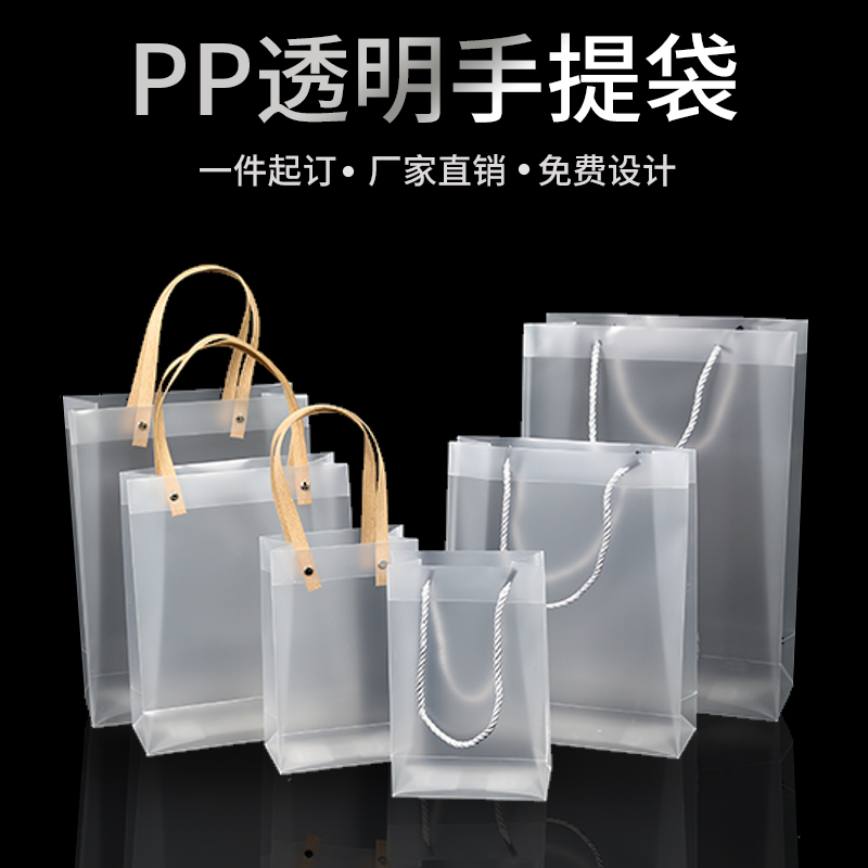 pvc透明手提袋磨砂礼品袋pp服装店袋子化妆洗护伴手礼包装袋定制-图1