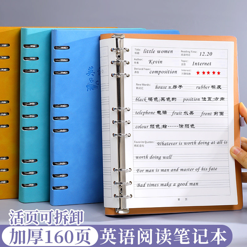 活页英语摘抄本笔记本读书摘抄本阅读记录好词好句摘抄本读书手帐