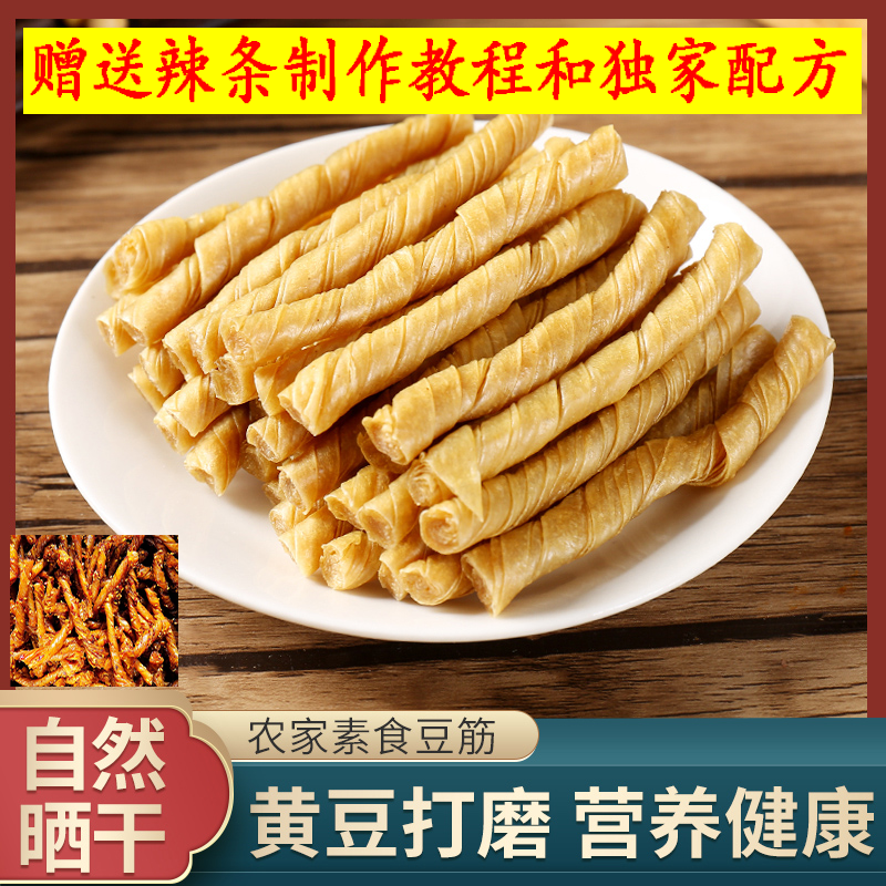 豆筋丁干豆棍豆制品干货包装袋装豆干豆棒豆卷辣条原材料包邮 - 图0