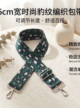 绿底豹纹5CM宽肩带包包替换肩带加宽减压可调节斜挎单肩背带款
