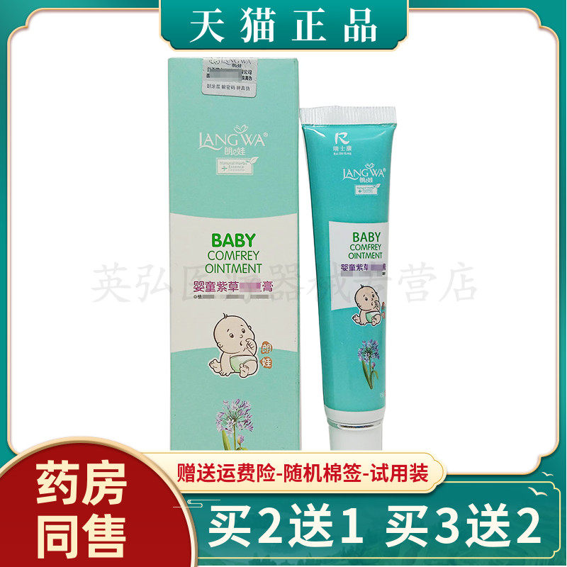 【3支仅22/买5送5】正品 朗娃婴童紫草膏15g/支 皮肤外用,淘宝优惠券,粉丝福利购,淘宝优惠卷