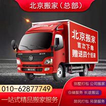 Beijing Day-style moving company hoisting furniture for disassembly of air conditioning equipment for piano carrying long distance packing transport service