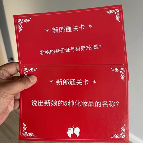 结婚游戏卡片结婚接亲迎亲拦门卡新郎通关婚礼堵门整蛊游戏道具 - 图3